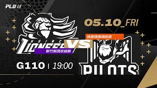 PLG LIVE GAME 23-24｜240510｜1900｜Hsinchu Toplus Lioneers vs Taoyuan Pauian Pilots