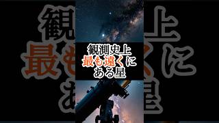 129億光年先の星エアーレンデルの驚くべき発見！ #宇宙 #雑学