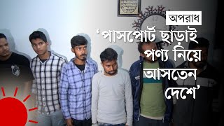 যেভাবে পাসপোর্ট ছাড়াই বাংলাদেশে ১০ ভারতীয় | Indian Citizens in Bangladesh Without Passports