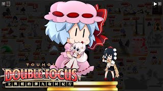 Touhou Double Focus -文與椛的彈丸取材紀行- | 不知道第幾次的大波露佛卡斯