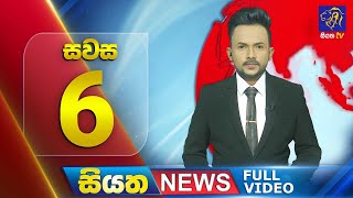 🔴 LIVE | Siyatha News | 06.00 PM | 25 - 09 - 2024