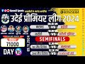 DAY- 16 🔴Live | Quarter Finals & Semifinals | Udai Premier League 2024 #cricket #karaulisports