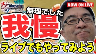 【ミンサガ】ロマンシングサガ ミンストレルソングやります