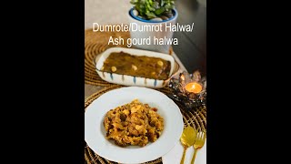 Dumrote halwa recipe; How to make Dumrot; Dumroot recipe, Ash gourd halwa; Sweets recipe;