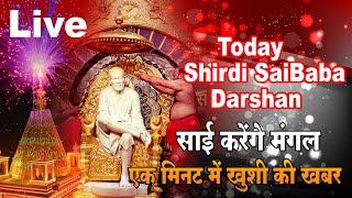 🔴Live Shirdi SaiBaba Darshan - 25 December 2024