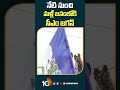 నేటి నుంచి మళ్లీ జనంలోకి సీఎం జగన్ cmjagan day21 busyatra memanthasiddham shorts 10tv