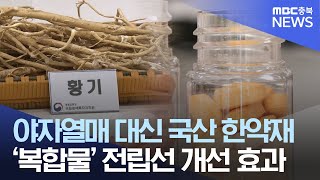 국산 ‘참당귀·황기 복합물’ 전립선 개선 효과