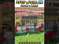 【マイクラ】ハチミツ＆ハニカム両方対応！養蜂場作ってみた！ shorts【java版 統合版】