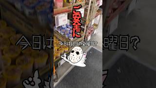 【激安】ディスカウントストアに食材を買いに行ったら、ギンビスのお菓子だらけになりました  #shorts