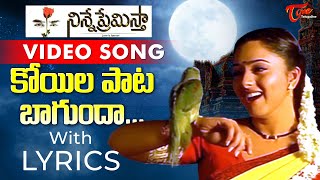 Koila Paata Bagunda Video Song with Lyrics | Ninne Premistha Songs | Soundarya, Srikanth | TeluguOne