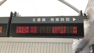 JR新宿駅6番線の行先案内表示を撮影！特急成田エクスプレス43号成田空港と特急スペーシアきぬがわ鬼怒川温泉の表示！