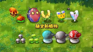 PvZ Fusion - new plant 植物大战僵尸融合版全新植物