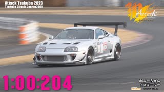 Attack Tsukuba 2023 : 80よーちゃん/SSKスープラ[JZA80]