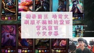 Smeb 實況畫面 | 操碎了心呼喚黛西的主人－埃爾文打野 | 中文字幕