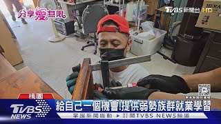 重新融入社會! 中度憂鬱症患者成職場小組長｜TVBS新聞