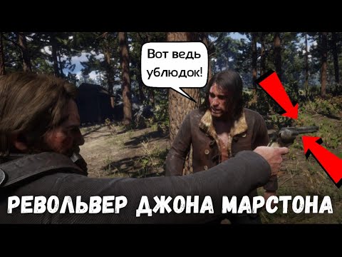 Гайд — как получить револьвер Джона во 2 главе — Red Dead Redemption 2