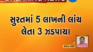 Surat: Post Dept Clerk \u0026 two agent caught during taking bribe : ZEE 24 KALAK