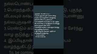 நல்ல புருசனுக்கு மனைவி சரியில்லை,நல்ல மனைவிக்கு புருஷன் சரியில்லைTqsomuch for103 subcribe way to 200