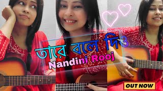 Tare Bole Dio - Ukulele Cover | Hemanta Mukherjee | Nandini Rooj | Uttam Kumar | Old Bengali Song