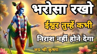 जो आपके मुकद्दर में होगा बो जरूर मिलेगा | Krishna motivational | #Krishna #Gyan