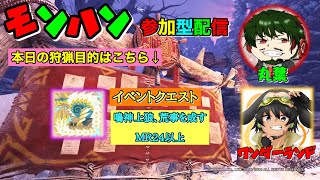 初見さん、初心者さん歓迎！　ワンダーランド、丸葉のモンハンコラボ参加型配信！　今日はジンオウガを周回します！