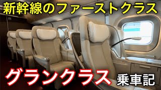 【超贅沢】貧乏人根性発揮！E5系はやぶさのグランクラス乗車記！（東京〜仙台）ちな特急券だけで17,000円