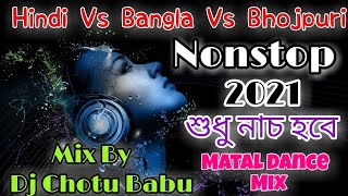 Hindi Vs  Bangla Vs Bhojpuri Nonstop 2021  Dj Song | Dj Chotu Babu | Feel The Music [Diara]