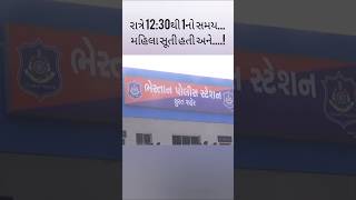 રાત્રે 12:30 થી 1નો સમય... મહિલા સૂતીહતી....!#viralvideo#youtubeshorts#viral#shortvideo