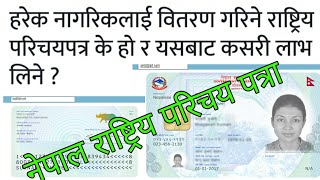 National Identity Card Nepal | नेपाल को  राष्ट्रिय परिचय पत्र  यसको फाईदा  हरु