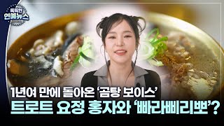 [스타 人터뷰] 트로트 요정으로 돌아온 홍자와 '빠라삐리뽀'?