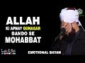 ALLAH KAY APNAY GUNAYGAR BANDO SE MOHABBAT II MUST WATCH