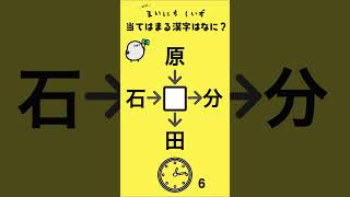 虫食い漢字214弾 #漢字 #教育 #クイズ #国語 #勉強 #IQ #なぞなぞ #脳トレ #漢字パズル #謎解き