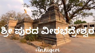 ಶ್ರೀ ಪುರದ ವೀರಭದ್ರೇಶ್ವರ ಸ್ವಾಮಿ ದರ್ಶನ | TRAVEL VLOG | SPIRITUAL RIDE TO ANCIENT TEMPLE at Annigeri