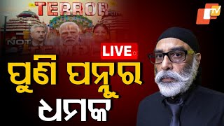 🔴Live | ପୁଣି ପନ୍ନୁର ଧମକ | Bhubaneswar | Pravasi Bharatiya Divas | Pannun Threat Mail | OTV