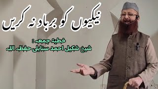 Nekiyon Ko Barbaad Na Karen. By: Shaikh Shakeel Ahmad Sanabili