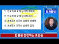 2025년 경제전망 1부 환율과 금리 최대 뇌관은 이겁니다