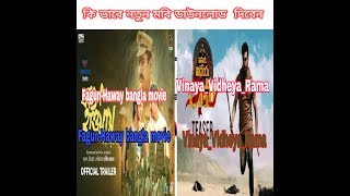 Vinaya Vidheya Rama 2019. Fagun Haway bangla movie