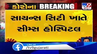 More 8 hospitals to treat corona patients , Ahmedabad | Tv9GujaratiNews