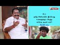 ultimate fun 20 questions with sellur raju admk dmk