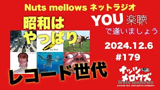 『You楽聴で逢いまSHOW』#179 Nuts mellows