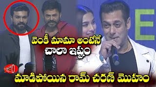 చెర్రీ నా తమ్ముడు వెంకీ నా దోస్త్..Salman Khan Telugu Speech | Dabangg 3 Pre Release | Gossip Adda