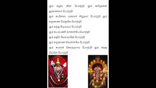 முருகன் 1008 போற்றி 1