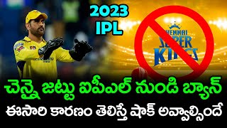 Chennai Super Kings Latest Update | CSK BAN From IPL | Telugu Buzz