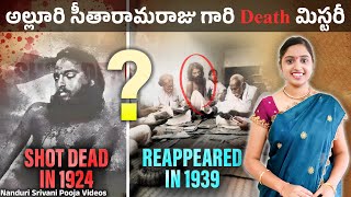 7/May మన్యం వీరుడి ఆత్మాహుతి దినం | Alluri Sitarama raju death mystery | Nanduri Srivani