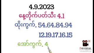 #2d ကံတူအကျိုးပေး အောင်နိုင်ကျပါစေ