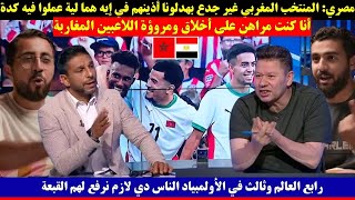 مصري: المنتخب المغربي غير جدع بهدلونا أذينهم في إيه هما لية عملوا فيه كدة