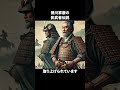 徳川家康の影武者伝説 shorts 徳川家康 日本史 雑学