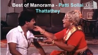 Patti Sollai Thattathey (பாட்டி சொல்லை தட்டாதே) - The Best of Manorama