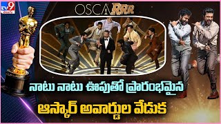 Oscar 2023 : నాటు నాటు ఊపుతో ప్రారంభమైన ఆస్కార్ అవార్డుల వేడుక - TV9