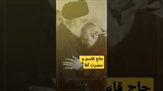 دیدگاه سپهبد حاج قاسم سلیمانی در مورد حضرت آقا《سیدعلی خامنه‌ای》